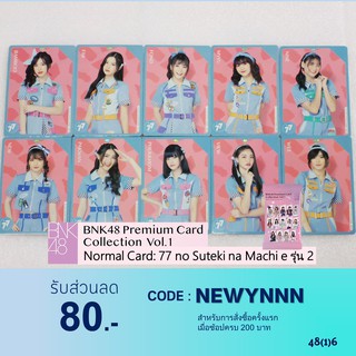 [77ดินแดนแสนวิเศษ]BNK48 Premium Card รุ่น 2 - Normal Card