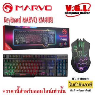 Marvo KM409 ชุดมีไฟ คีบอดRainbow และเมาส์6ปุ่มมีไฟ7สี USB Keyboard Combo Set (Keyboard and Mouse)