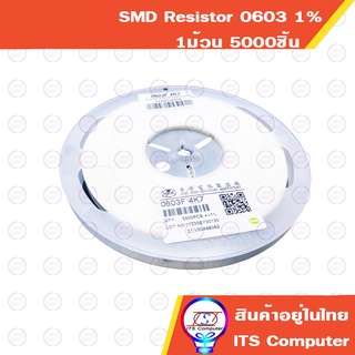 1ม้วน 5000ชิป SMD Resistor 0603 1% Pre-Order30วัน 11KΩ-910KΩ