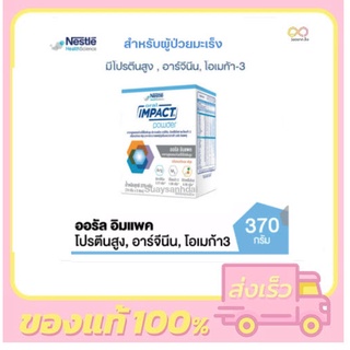 nestle Oral IMPACT ออรัล อิมแพค อาหารเสริมทางการแพทย์ ขนาดกล่อง 370 กรัม (5 ซอง) 1 กล่อง