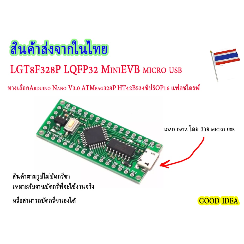 LGT8F328P LQFP32 MiniEVB micro usb ทางเลือกArduino Nano V3.0 ATMeag328P HT42B534ชิปSOP16 แฟลชไดรฟ์
