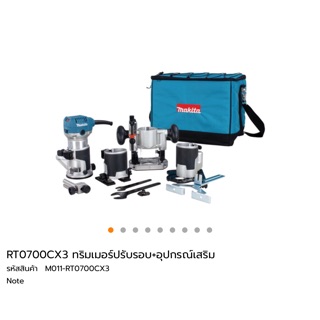 ทริมเมอร์ปรับรอบ+อุกปรณ์ Makita RT0700CX3