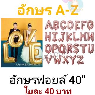 🇹🇭ลูกโป่งอักษร 40นิ้ว สีโรสโกลด์​  A-Z ใบละ 40บาท