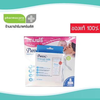 🔥 Pureen ปั๊มคันโยก Manual Breast Pump 🔥แถมฟรี ถุงเก็บน้ำนม 20 ชิ้น🔥