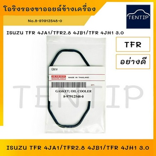 ISUZU โอริงรองขาออยล์ข้างเครื่อง โอริงออยล์คูลเลอร์ อีซุซุ มังกรทอง TFR 4JA1, 4JB1,4JH1 3.0 (8 เหลี่ยม) No. 8-97912548-0