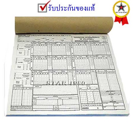 สมุดบันทึกคะแนน วอลเลย์บอล f.b.t., grand sport รุ่น มีกระดาษคาร์บอน (w) 06 p