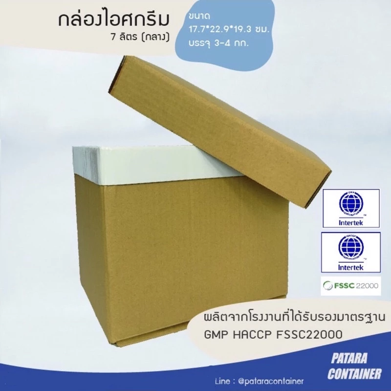 กล่องไอศกรีม 7 ลิตร『SIZE M』พร้อมฝา✔ ไม่พิมพ์ลาย〚แพ็ค 20 ชุด〛