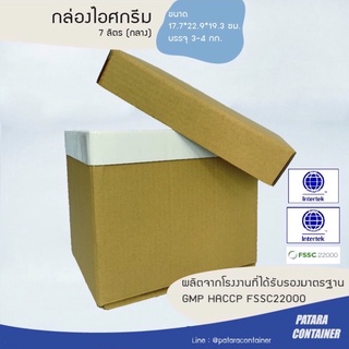 กล่องไอศกรีม 7 ลิตร『SIZE M』พร้อมฝา✔ ไม่พิมพ์ลาย〚แพ็ค 20 ชุด〛