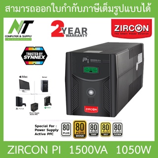 Zircon (เซอร์คอน) เครื่องสำรองไฟ รุ่น พีไอ PI 1500VA 1050W [สั่งได้ครั้งละ 1 ชิ้น] BY N.T Computer