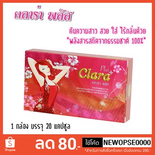 คลาร่าพลัส Clara Plus