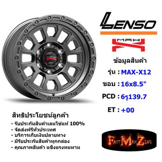 Lenso Wheel MAX-X12 ขอบ 16x8.5" 6รู139.7 ET+00 GLW