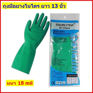 ถุงมือยางไนไตรสีเขียว MICROTEX®️ HI-CHEM หนา 18 mil ยาว13 นิ้ว กันกรด ด่าง น้ำมัน ถุงมือยางไนไตร ไมโครเท็กซ์