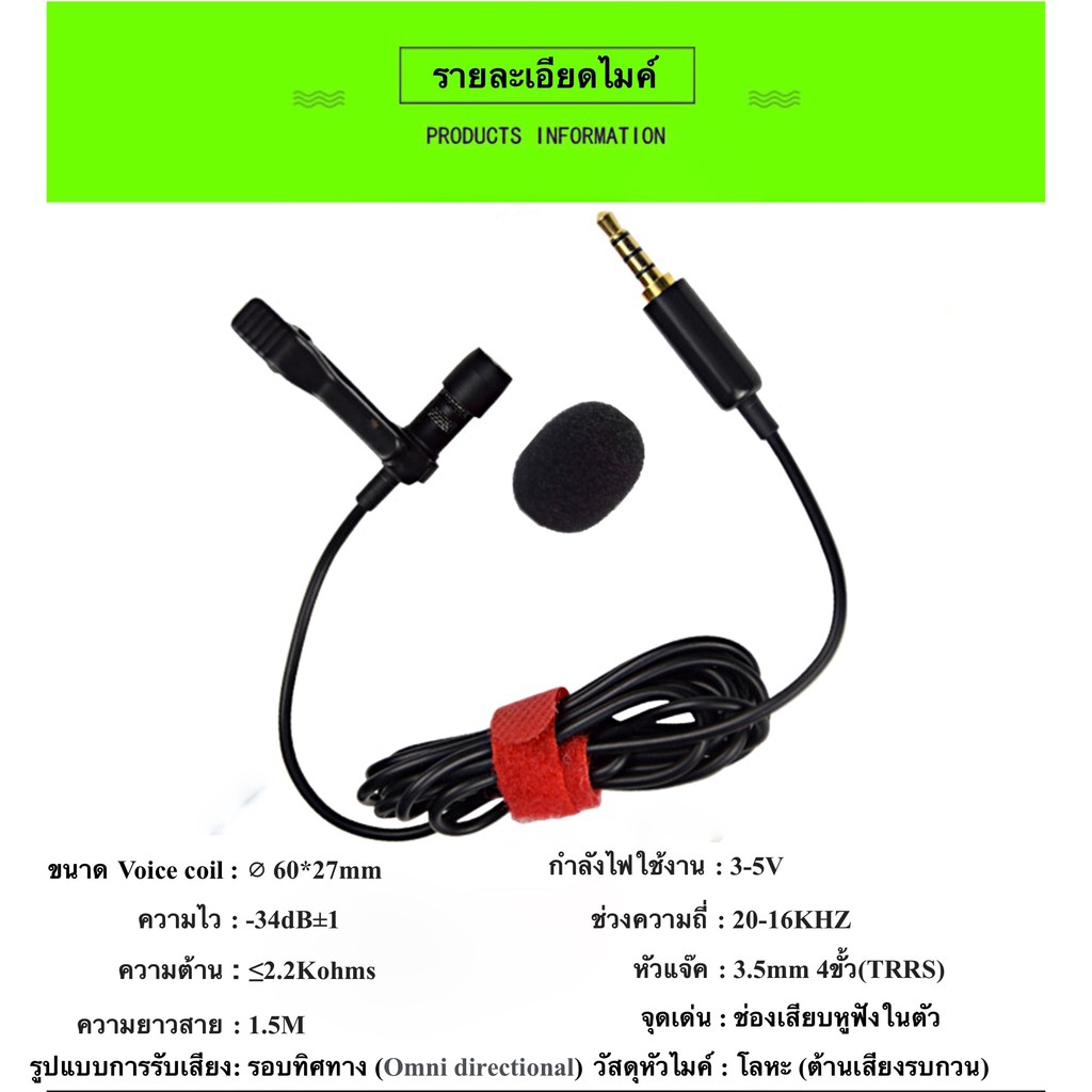 ไมค์ไลฟ์สด ไมค์หนีบปกเสื้อ ไมค์อัดเสียงมือถือ แท็ปเลท