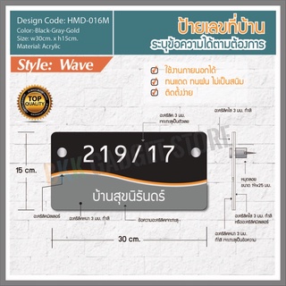 ป้ายเลขที่บ้าน ป้ายเลขที่ห้อง ดีไซน์สวยงาม ระบุตัวเลขที่บ้านได้ ทนแดดแทนฝน ใช้งานภายนอกได้