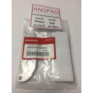 ผ้าเบรคหน้า แท้ศูนย์ ฮอนด้า CLICK110 ปี2006/AIR BLADE/AIR BLADEi (HONDA (FRONT BRAKE PAD KIT) ผ้าเบรค/ผ้าดิสค์เบรคหน้า