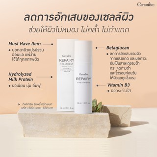 ครีมบำรุงผิวหน้า Before &amp; After sun รีแพรี่ ทรีตเมนต์ กิฟฟารีน ของแท้ Giffarine Repairy Treatment