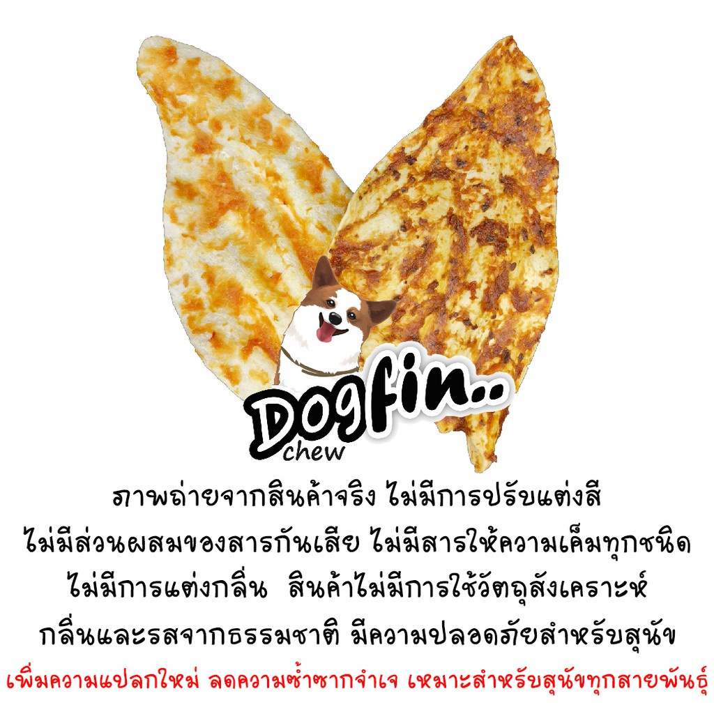 Dogfin ปลาเส้นทาโร่ขนาด50-70กรัม ขนมสุนัขและน้องแมว - pb_petshop - ThaiPick