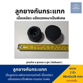 ยางกันกระแทก กันชน ลูกยางรองกันกระแทก กันชนประตู ยางรอง ยึดสกรูได้