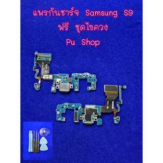 แพรก้นชาร์ท Samsung S9 อะไหล่คุณภาพดี Pu Shop