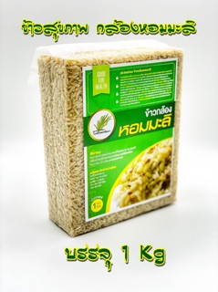 ข้าวกล้องมะลิ เพื่อสุขภาพ บรรจุสูญญากาศ ขนาด 1 กก.