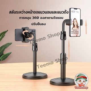 ที่วางโทรศัพท์ ขาตั้งโทรศัพท์ ปรับสูงต่ำได้ แข็งแรงทนทาน