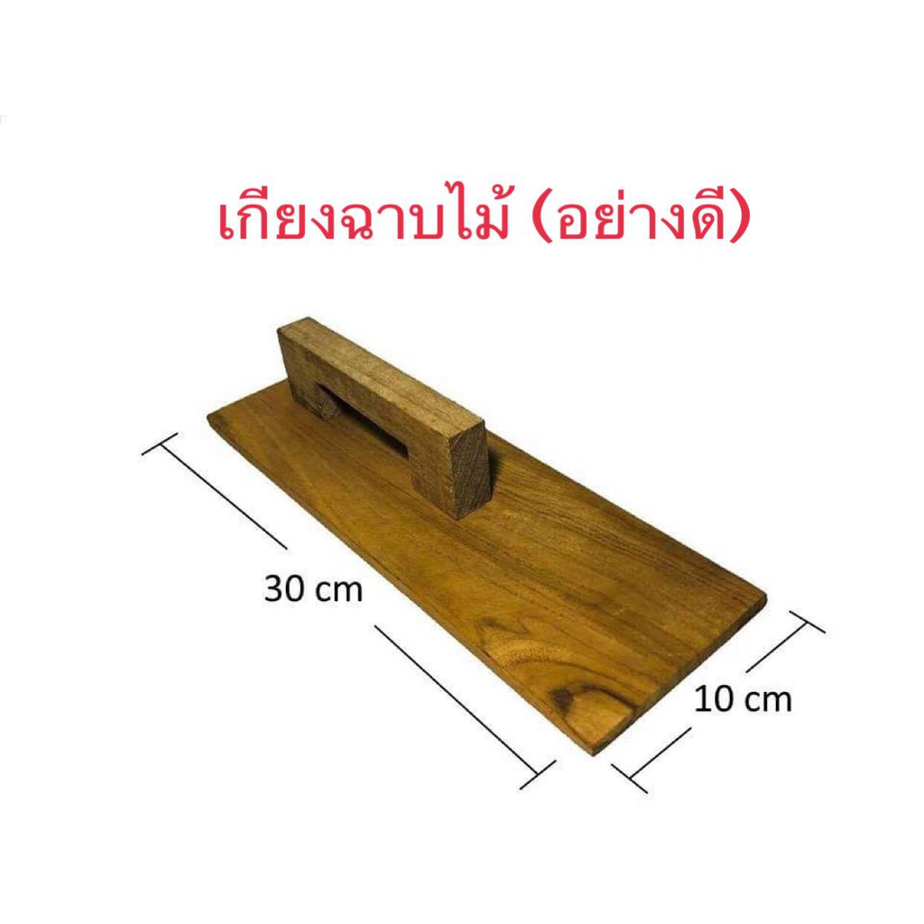 เกียงฉาบปูน เกียงไม้ อย่างดี หนา(9mm.)