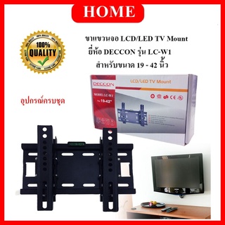 DECCON รุ่น LC-W1 ขาแขวนทีวีก้มเงย LCD / LED TV Mount 19 - 42 นิ้ว