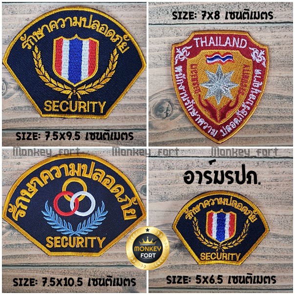 อาร์มรปภ.หัวไหล่ Security. อาร์มรักษาความปลอดภัย เครื่องแต่งกายรปภ.