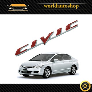 โลโก้ CIVIC Logo ฮอนด้า HONDA  ซีวิค 2006-2011 ชุป+แดง จำนวน 1 ชิ้น