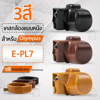 เคสกล้อง Olympus E-PL7 E-PL8 E-PL9 เคส หนัง กระเป๋ากล้อง เคสกันกระแทก - PU Leather Camera Case Bag EPL7 E-PL8 E-PL9