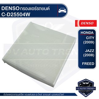 DENSO กรองแอร์ 145520 - 2550 CITY 2006 /JAZZ 2013 /FREED 2009 /FIT แท้ 80292-TG0-Q01,80292-TG0-T01,80291-TF0-003