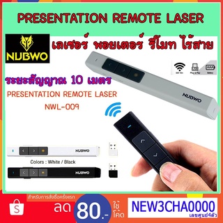 เลเซอร์ พอยเตอร์ รีโมท พรีเซนต์ ไร้สาย PRESENTATION REMOTE LASER Pointer