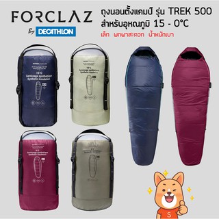 FORCLAZ ถุงนอนตั้งแคมป์ รุ่น TREK500 สำหรับอุหณภูมิ 15° - 0°C