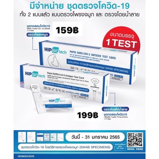 ชุดตรวจ มี 2 แบบ กรุณาเลือก ออกใบกำกับภาษีได้ทักแชท