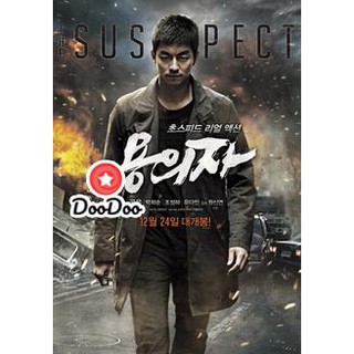 หนัง DVD The Suspect (2013) : ล้างบัญชีแค้น ล่าตัวบงการ