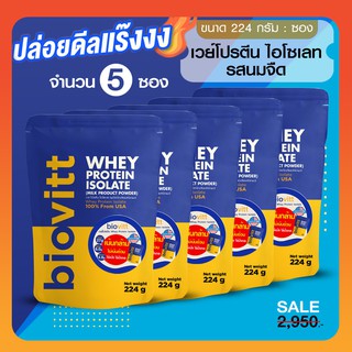 (แพ็ค 5 ซอง) Biovitt Whey Protein Isolate ไบโอวิต เวย์โปรตีน ไอโซเลท อาหารเสริมสร้างกล้ามเนื้อ ลีนไขมัน 224 กรัม