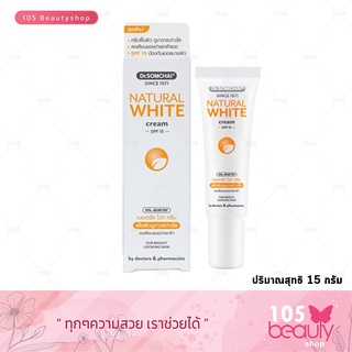 Dr. SOMCHAI NATURAL WHITE CREAM SPF 15 ดร.สมชาย เนเชอรัล ไวท์ ครีม เอสพีเอฟ15 (15 g.)