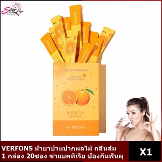 VERFONS น้ำยาบ้วนปากรสผลไม้ 1 กล่อง 20ซอง กลิ่นส้ม (ขายดี)