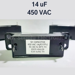 คาปาซิเตอร์ 14uf 450 vac แบบสี่เหลี่ยม 2 ขา อะไหล่เครื่องซักผ้า capacitor 14uf 450VAC