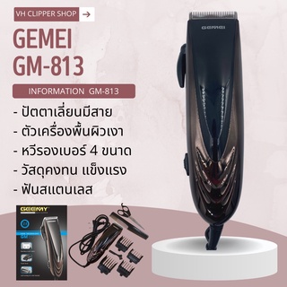 ปัตตาเลี่ยนมีสาย Geemyรุ่น GM-813(สินค้าพร้อมส่ง)