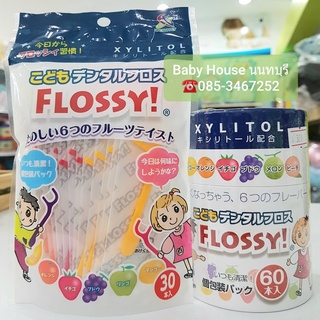 Flossyไหมขัดฟันเด็กรสผลไม้ ไหมขัดฟันมีด้ามจับ ไหมขัดฟันเด็กรสผลไม้