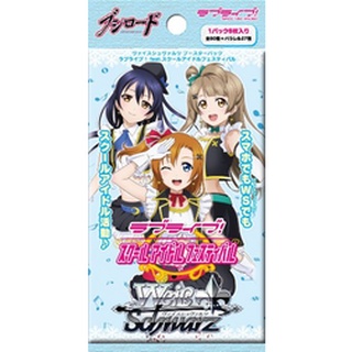 Single Card Weiss Schwarz [LL/W28]Booster Pack Love Live! feat. School Idol Festival Booster Pack Vol1