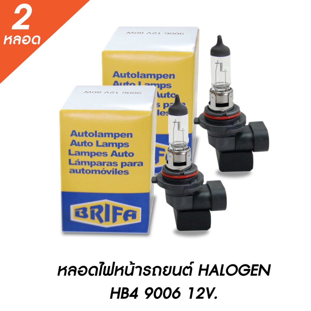 หลอดไฟหน้ารถยนต์ HB4 LB9006 55W, 80W, 100W 12V ฮาโลเจน HALOGEN  หลอดไฟรถยนต์ ไฟหน้ารถ หลอดไฟหน้า