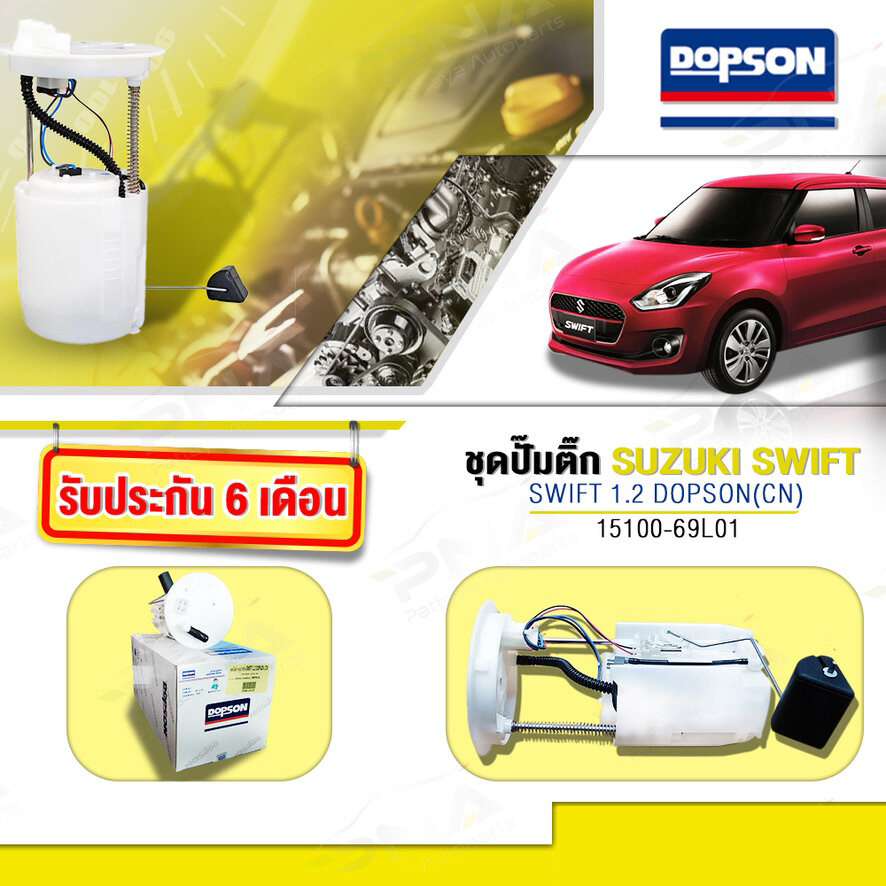 ปั้มติ๊ก SUZUKI SWIFT1.2 ECO ปี12-17 ,ปั้มติ๊กซูซูกิสวีฟ1.2,ปั้มติ๊กสวีฟ1.2 ,(15100-69L01)DPS1318รับประกัน 6 เดือน