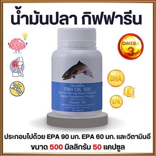 ลดอาการปวดข้อSALEกิฟฟารีนน้ำมันปลา(ขนาด500มก.)ควรทานทุกวัน/รหัส40208/จำนวน1กระปุก(50แคปซูล)💦baş