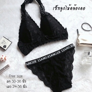 Lace Bra บราลูกไม้แบบคล้องคอ (เสื้อ+กางเกง)