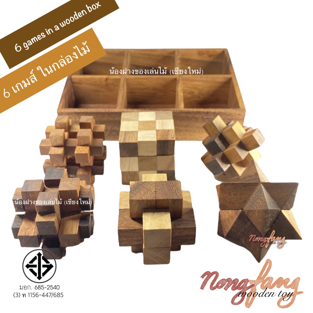ของเล่นในกล่องไม้ เกมส์ไม้ คลาสสิก ตัวต่อ (puzzle in a wooden box) น้องฝาง nongfang wooden toy - รูปที่ 4