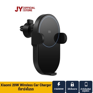 [1011 บ.โค้ด 6YV3K4757J] Xiaomi 20W Wireless Car Charger ที่ชาร์จในรถ ที่ชาร์จไร้สายในรถยนต์ ที่ชาร์จมือถือ