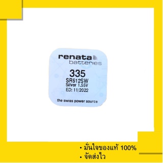 ถ่านกระดุม Renata 335 , 512 , SR512SW ของแท้ 100% (แพ็คละ 1 เม็ด)