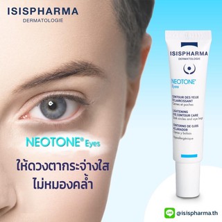 NEOTONE Eyes (15 ml) ครีมทาบำรุงรอบดวงตา ลดรอยดำคล้ำ ริ้วรอย ถุงใต้ตา